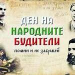 🇧🇬 С обич към България и поклон пред народните будители! 🇧🇬