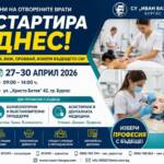 Ден на отворените врати в СУ „Иван Вазов“ – Бургас