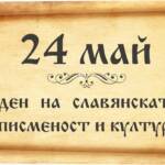 „Върви народе възродени, към светла бъднина върви…“