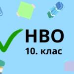 НАЦИОНАЛНО ВЪНШНО ОЦЕНЯВАНЕ В КРАЯ НА X КЛАС
