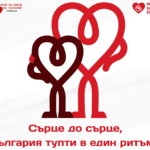 ❤️ „Седмица на сърцето“ в СУ „Иван Вазов“ – град Бургас