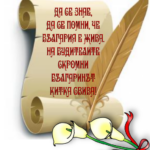 Учителю, след теб остава светлина…