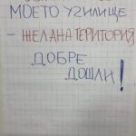„Моето училище – желана територия“ – идеи, екипност и вдъхновение