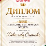 👑✨ Девислава Стоянова от II „а“ клас спечели престижно отличие в конкурса „Малка мис България 2026“ ✨👑